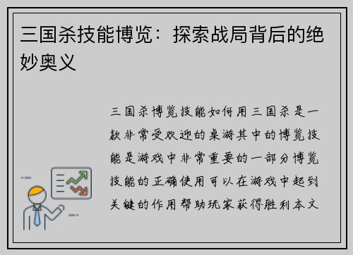 三国杀技能博览：探索战局背后的绝妙奥义