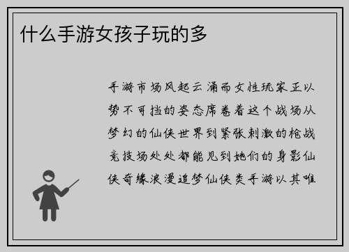 什么手游女孩子玩的多