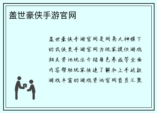 盖世豪侠手游官网