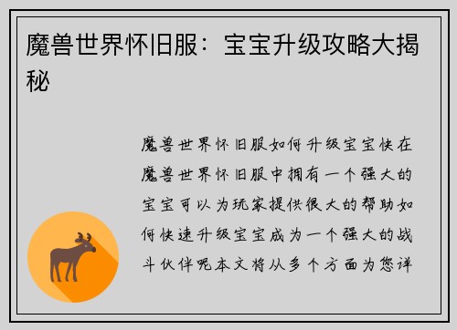 魔兽世界怀旧服：宝宝升级攻略大揭秘